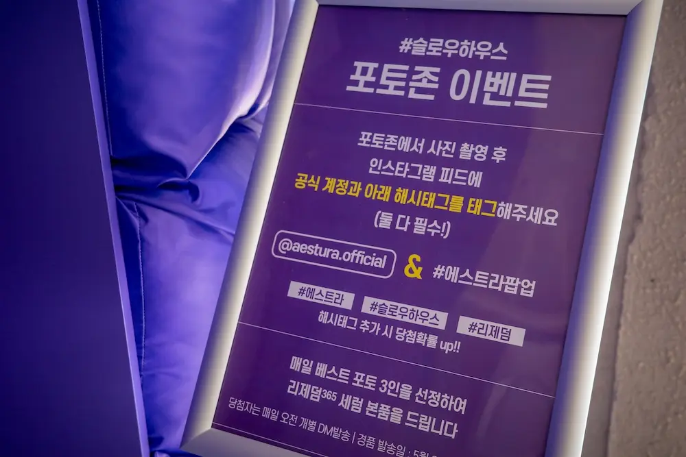성수 <에스트라> 팝업스토어