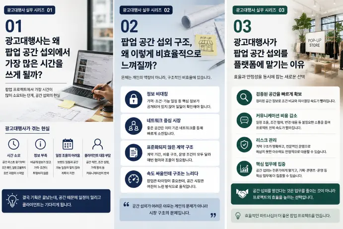 팝업스토어_광고대행사 실무 [2편]