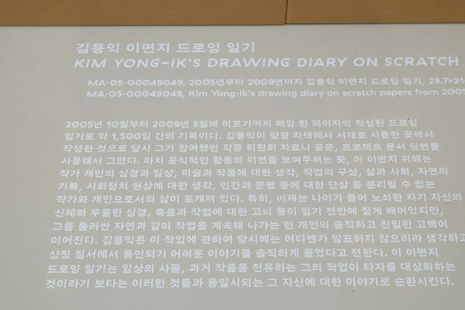 개인의 기록은 시대의 기록이 된다
