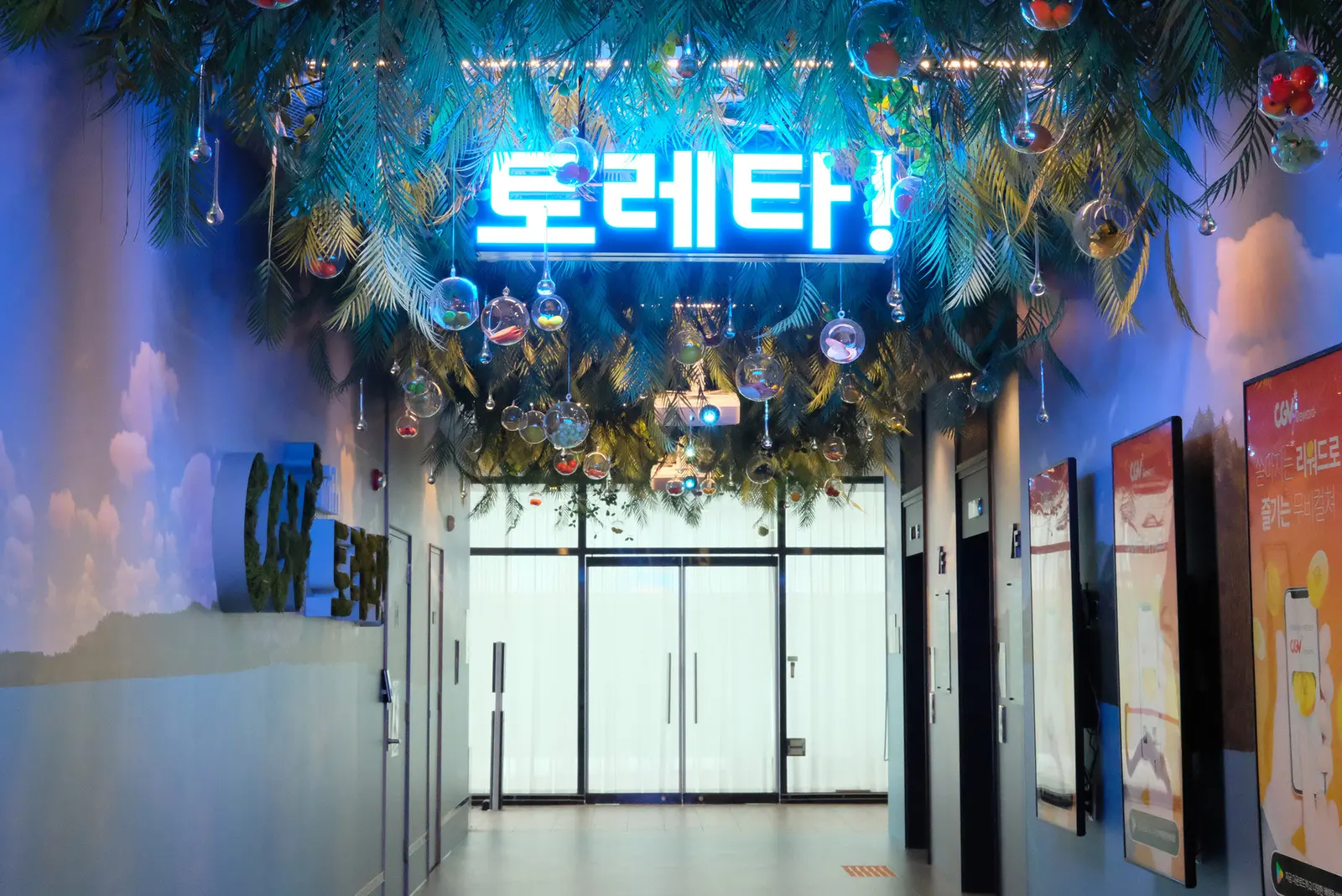 자연과 함께 즐기는 시원하고 청량한 수분보충