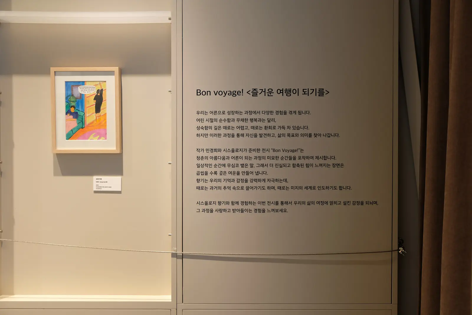 그림과 글, 향이 함께하는 여정