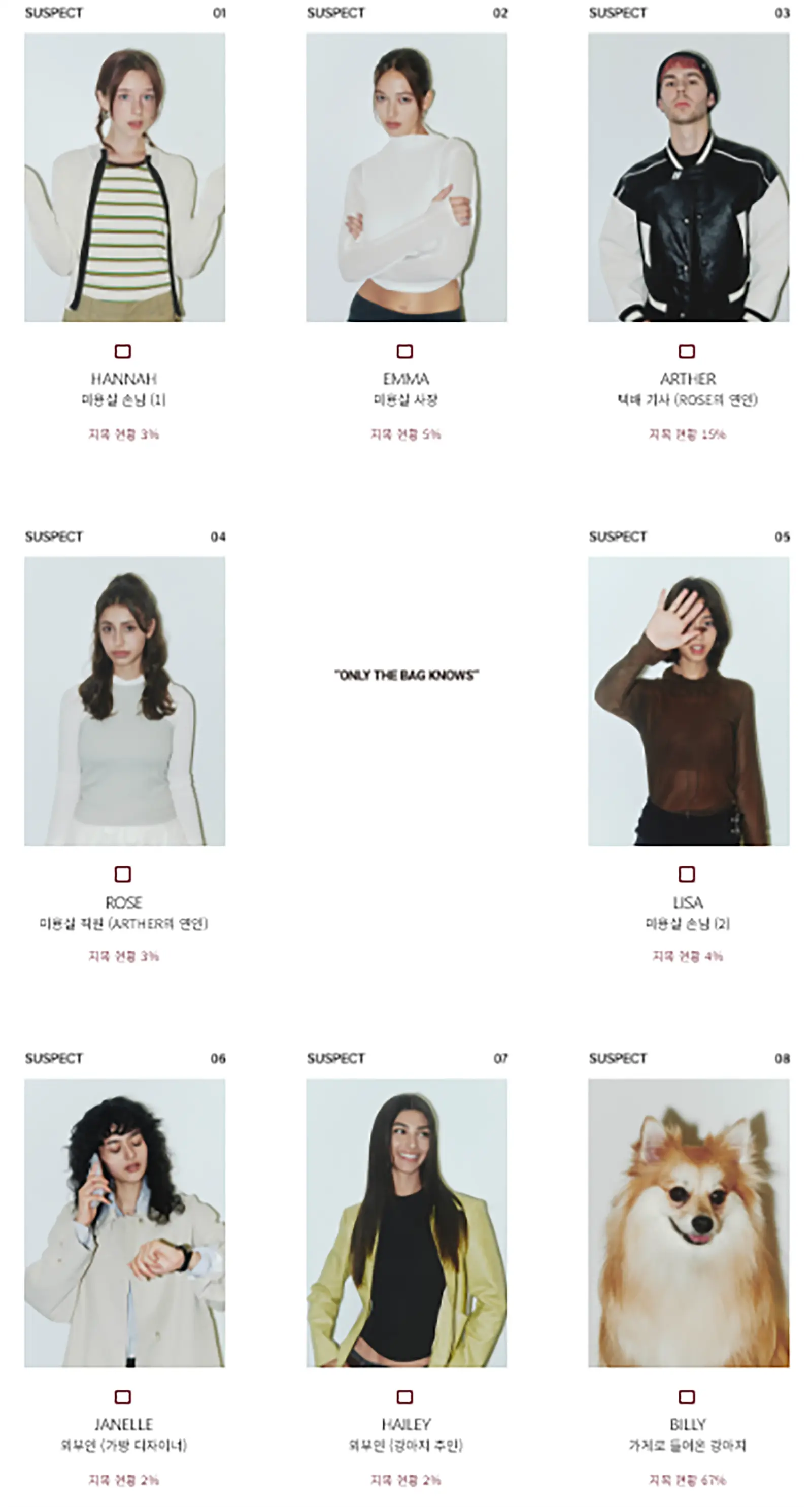 Where is my bag? 범인을 찾는 추리형 팝업