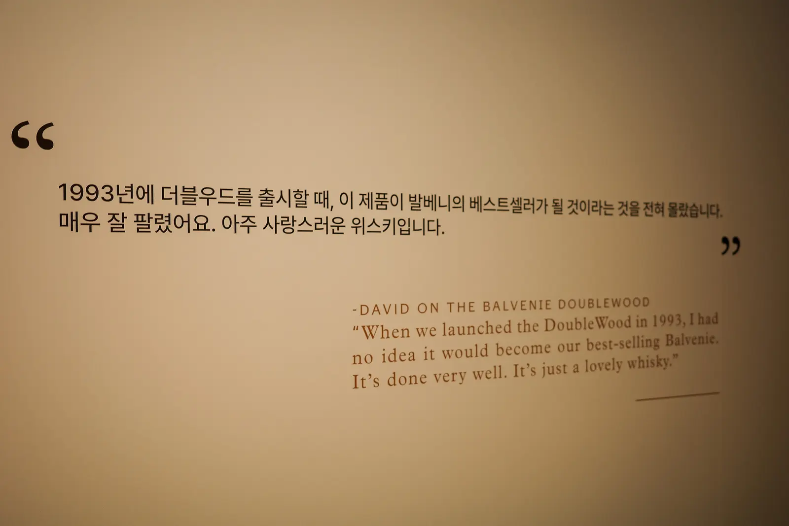 발베니 60년의 발자취