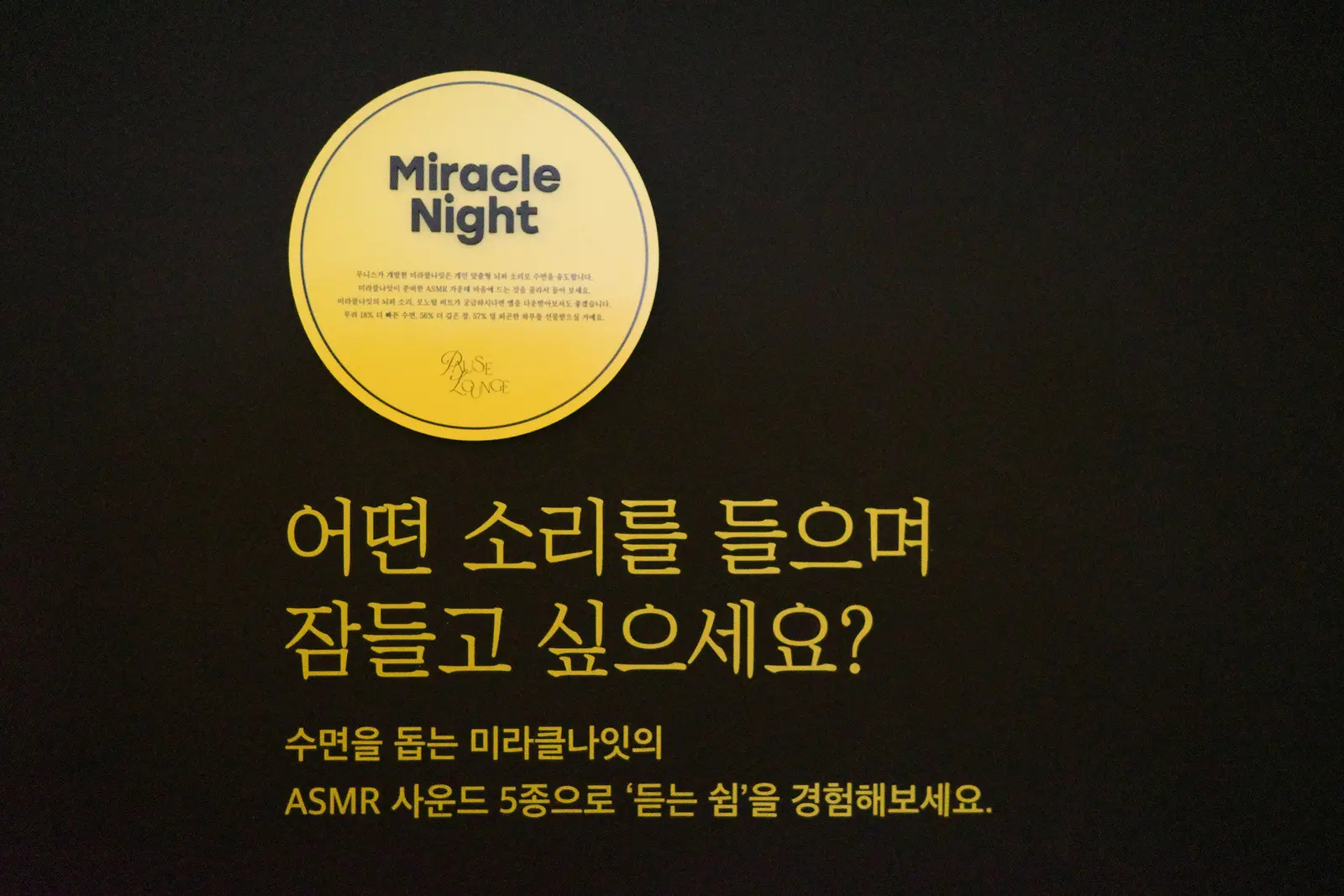 열심히 사는 당신을 위한 '쉼'이 있는 팝업스토어
