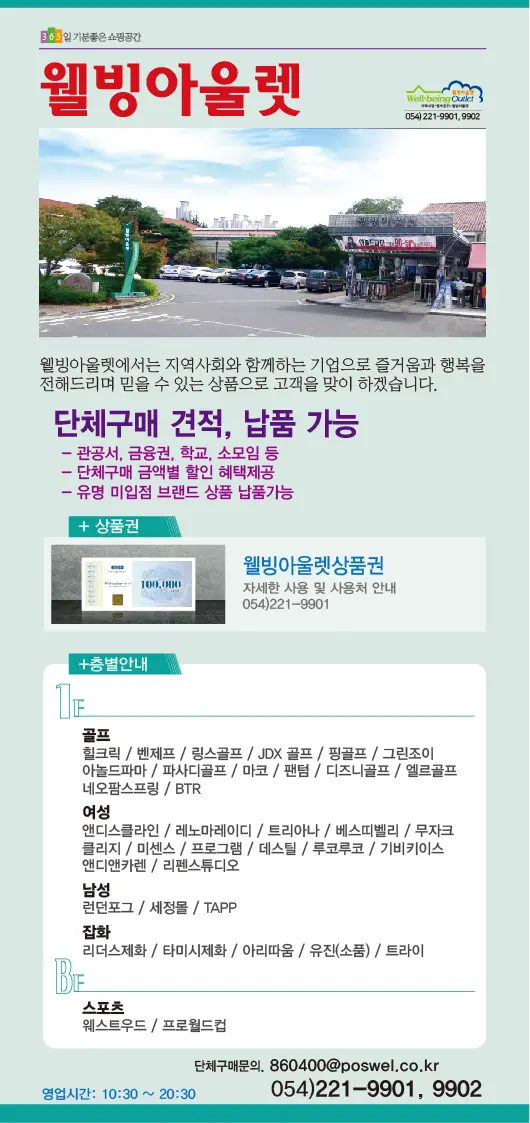포항 웰빙아울렛 내 점포 4