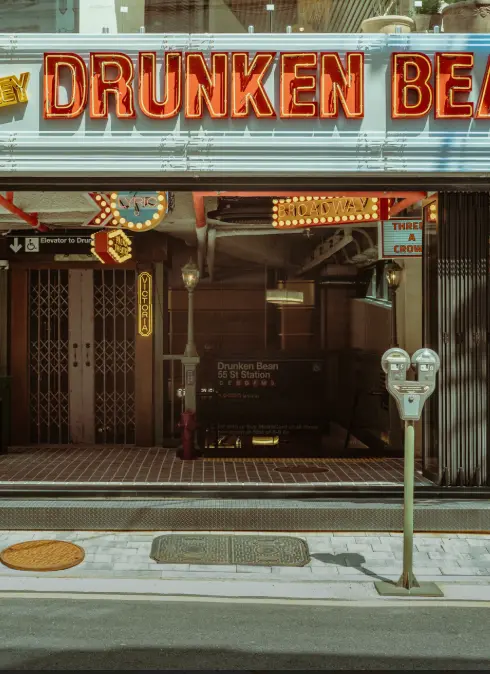 드렁큰빈 2