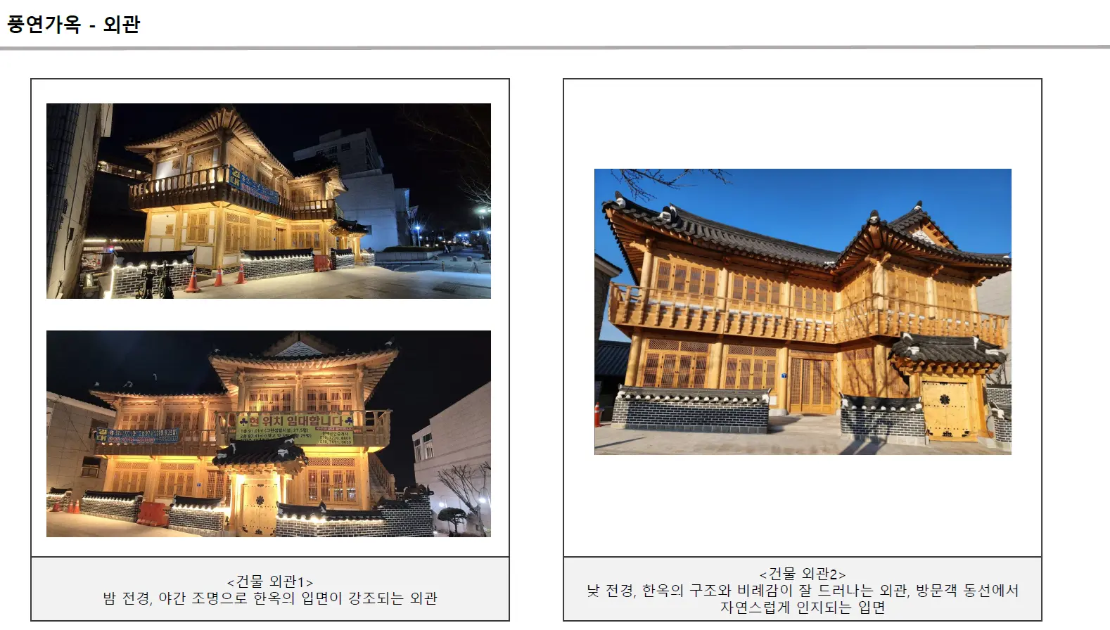 전주 한옥마을 56평의 넓은 독채 팝업공간 3