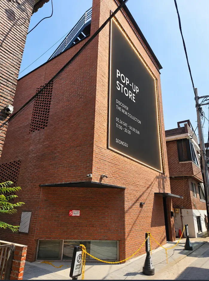 성수 아뜰리에길 30평대 통건물