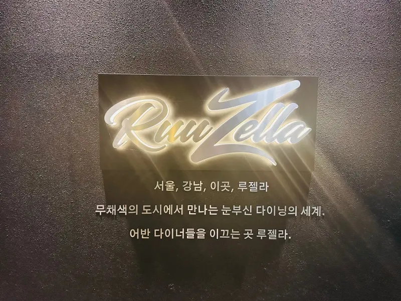 강남 논현에 위치한 프라이빗한 룸, 인테리어 완벽한 홀 대관 2