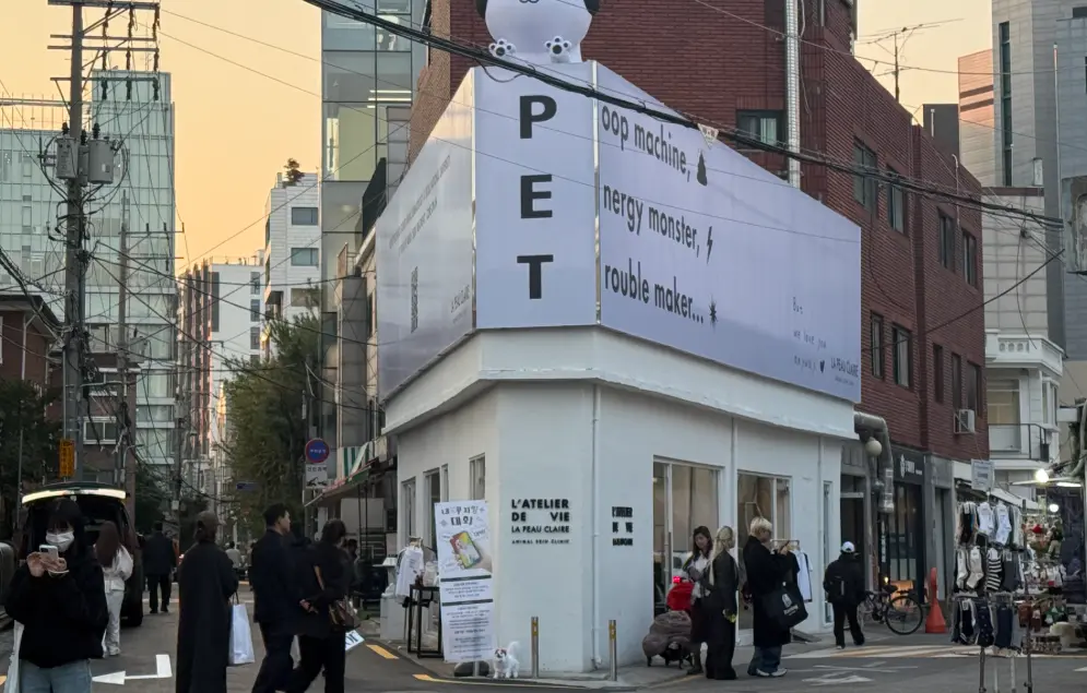성수 연무장길 초입 대형 광고판 코너 팝업