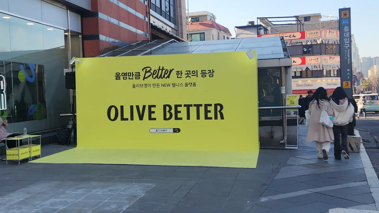 홍대입구3번출구 앞 야외 팝업 스토어 5
