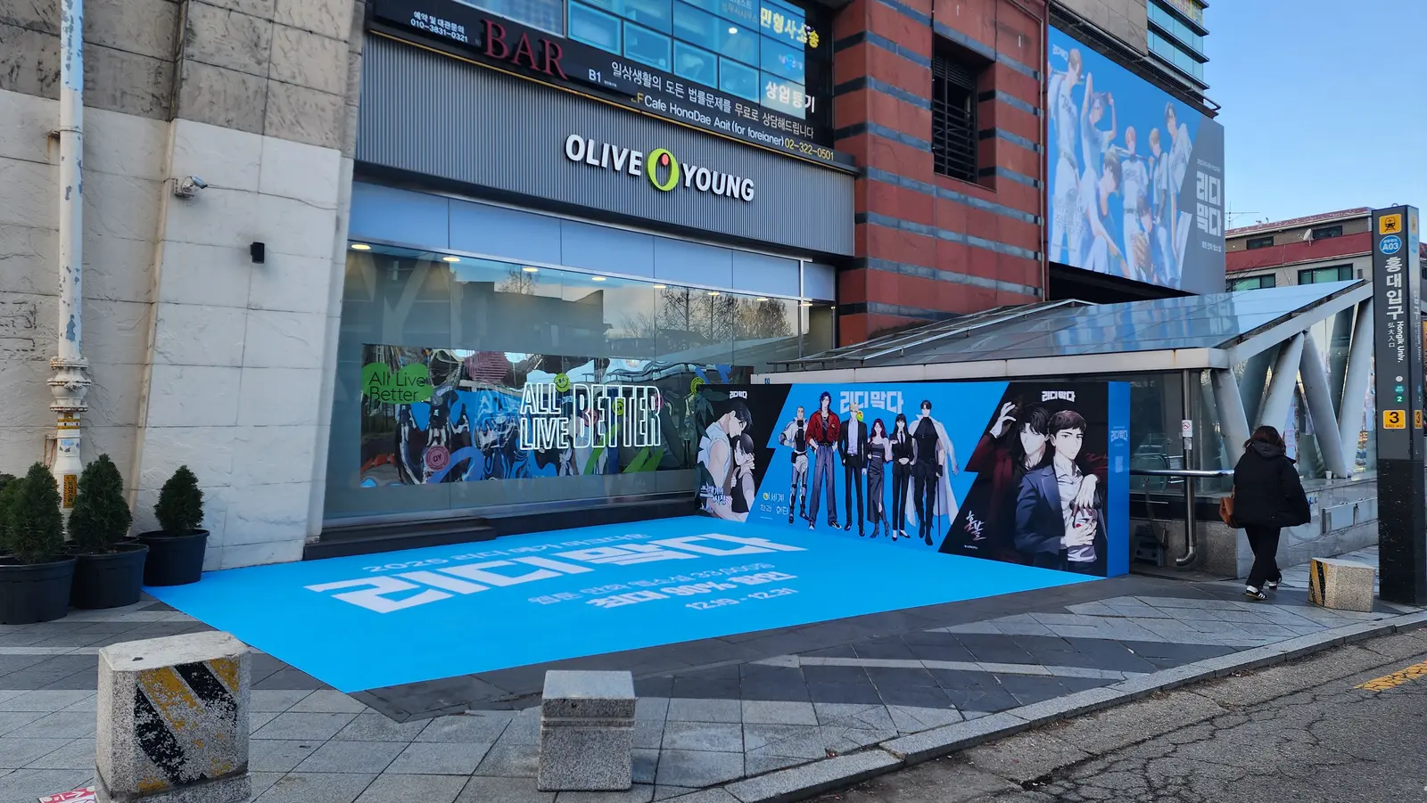 홍대입구3번출구 앞 야외 팝업 스토어